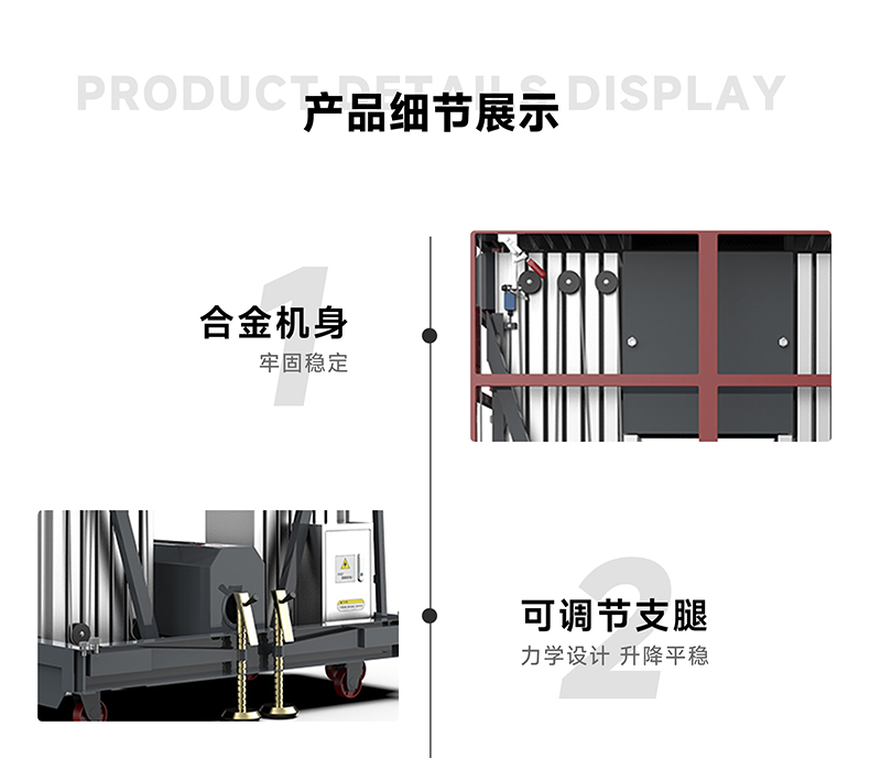 鋁合金升降平臺產(chǎn)品細(xì)節(jié)展示1