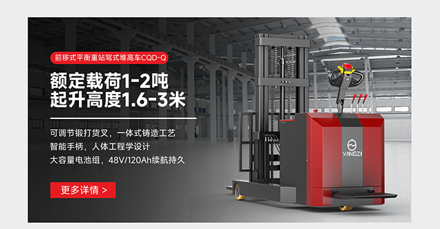 前移式平衡重站駕式堆高車CQD-Q