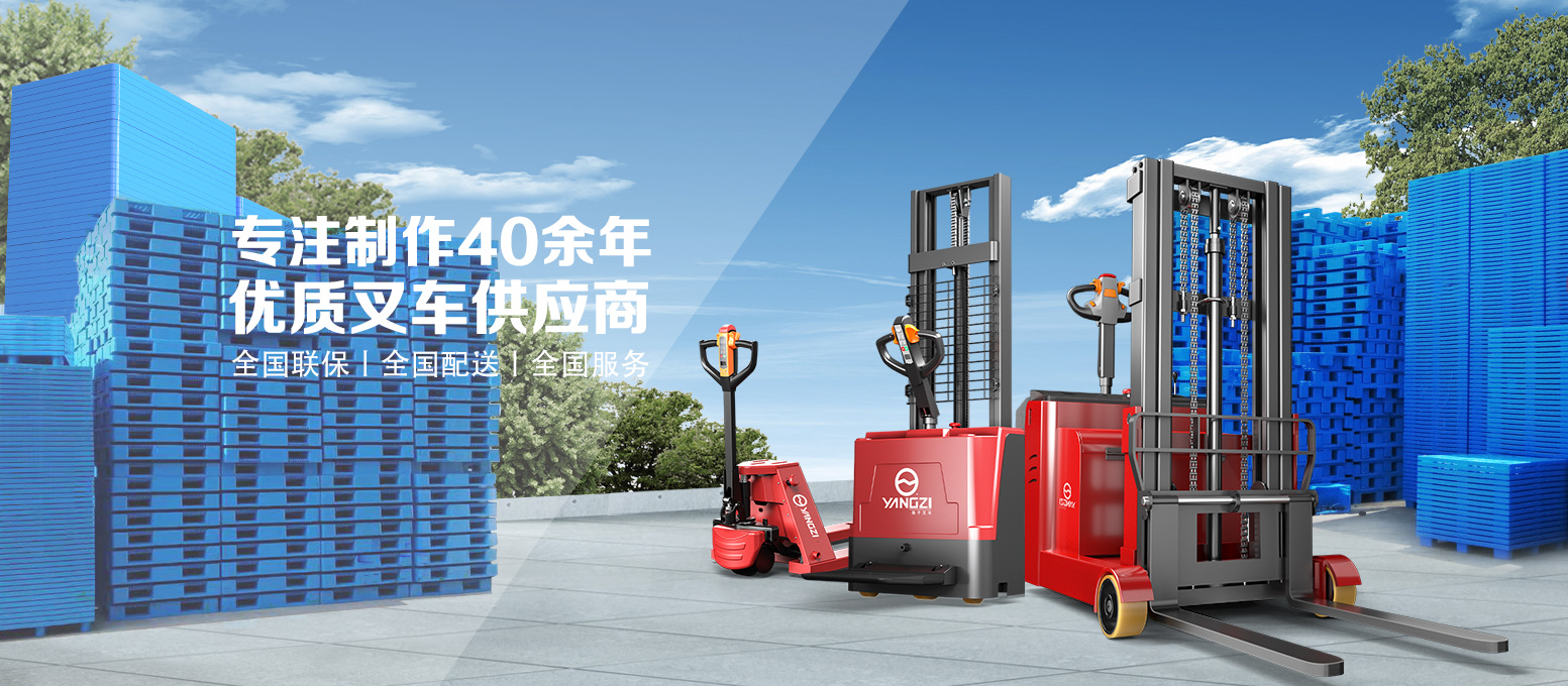 揚(yáng)子叉車(chē)