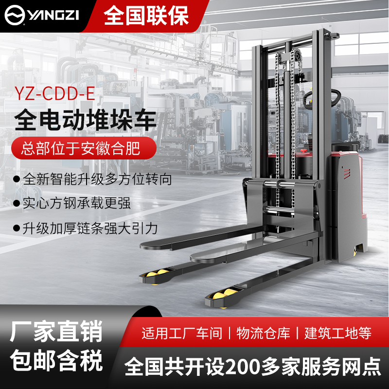 揚(yáng)子全電動(dòng)堆高車CDD-E