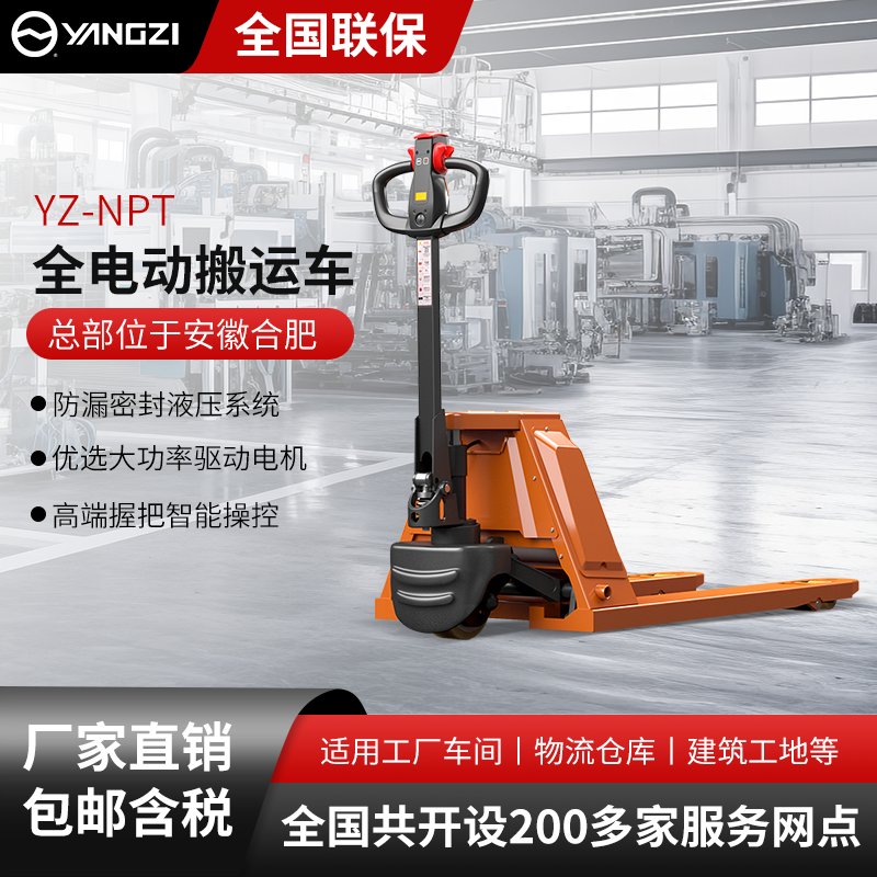 揚(yáng)子全電動(dòng)搬運(yùn)車(chē)NPT