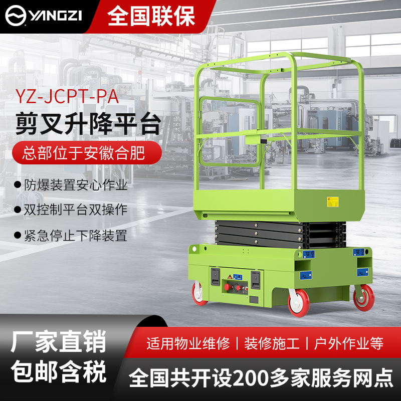 揚(yáng)子剪叉升降平臺JCPT-PA（更名YZ-JT）
